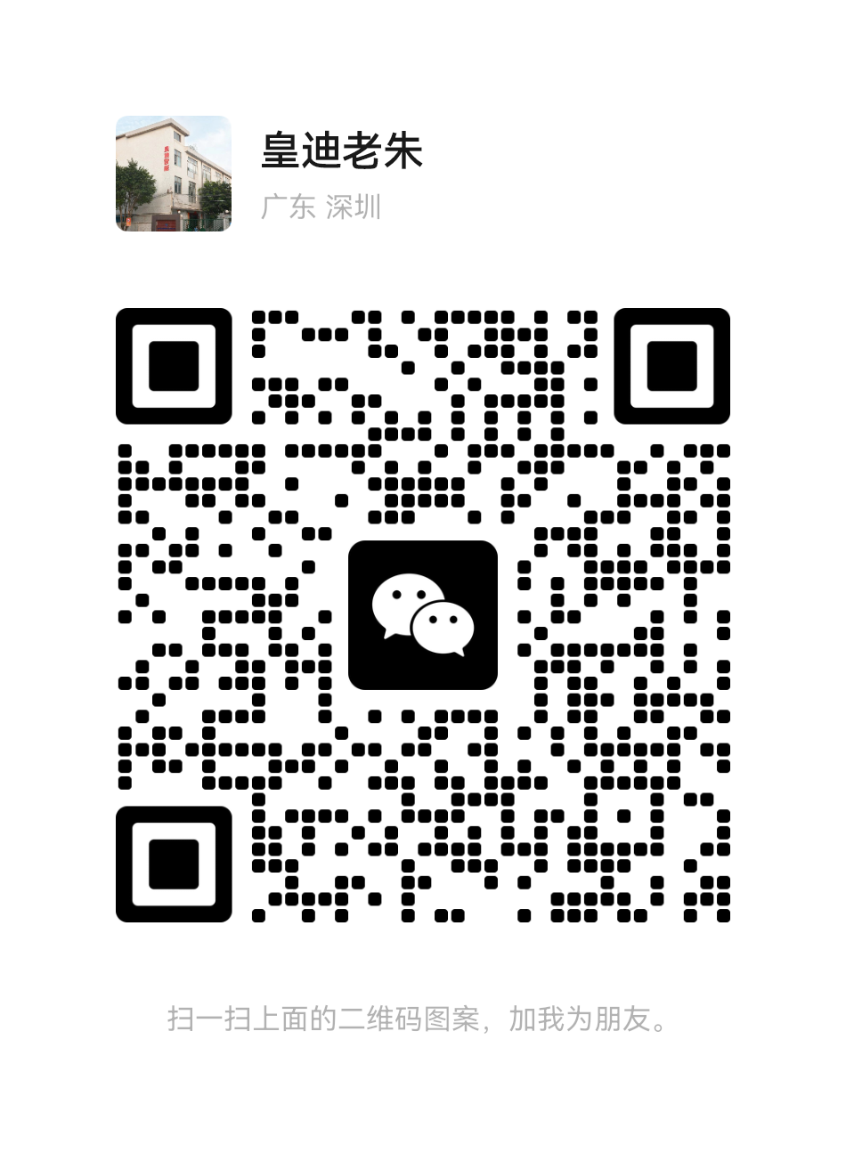 皇迪公眾號